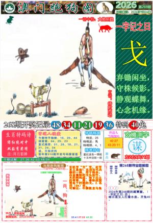 跑狗图A